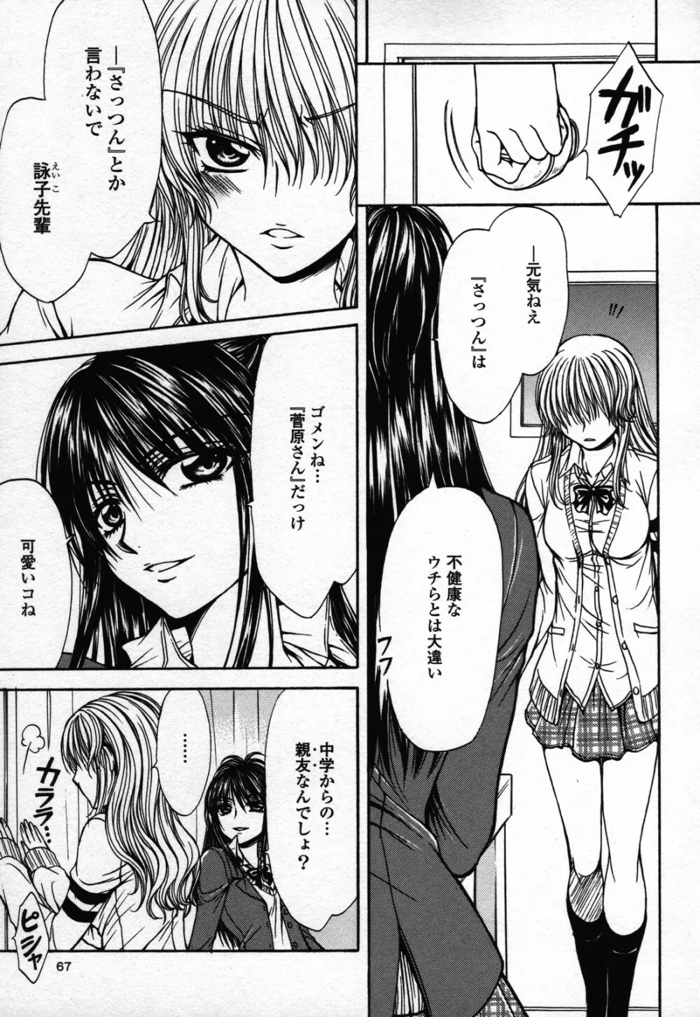 百合姫 Wildrose ユリヒメワイルドローズ Vol.3 79ページ