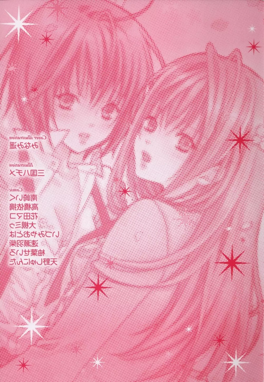 百合姫 Wildrose ユリヒメワイルドローズ Vol.3 8ページ