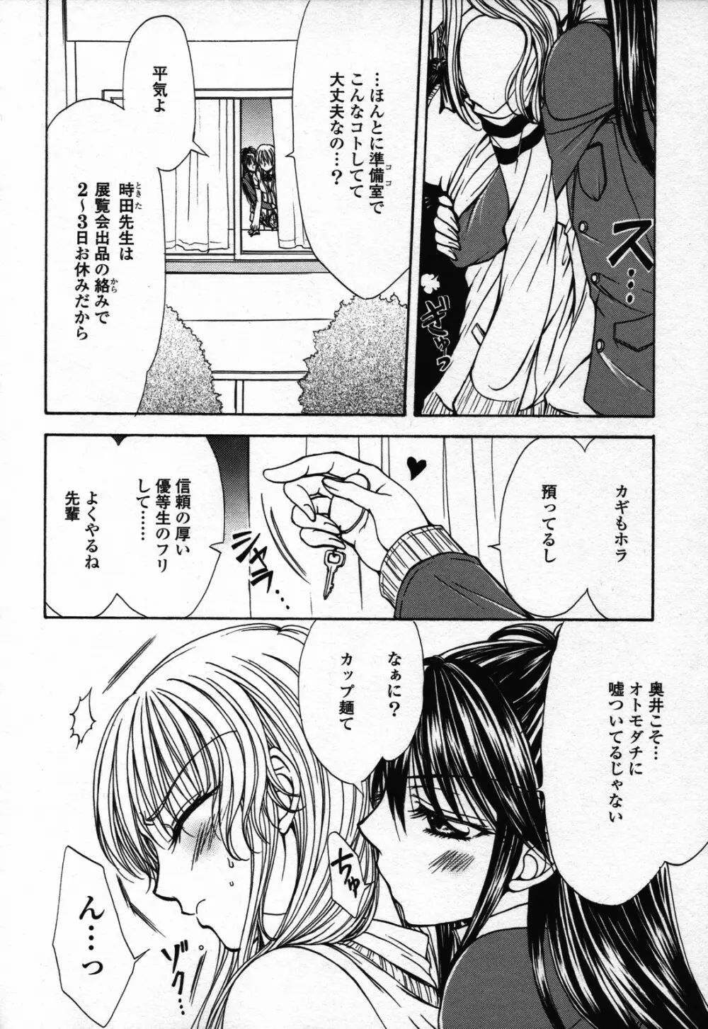 百合姫 Wildrose ユリヒメワイルドローズ Vol.3 80ページ