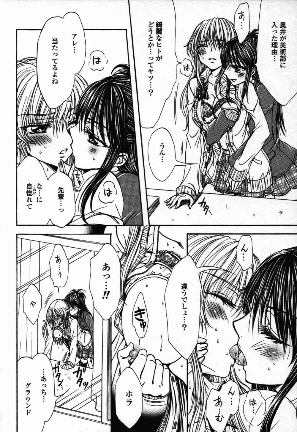 百合姫 Wildrose ユリヒメワイルドローズ Vol.3 82ページ