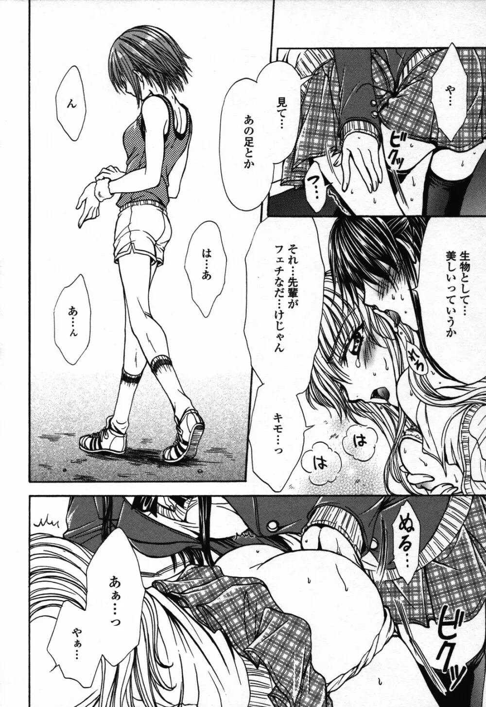 百合姫 Wildrose ユリヒメワイルドローズ Vol.3 84ページ