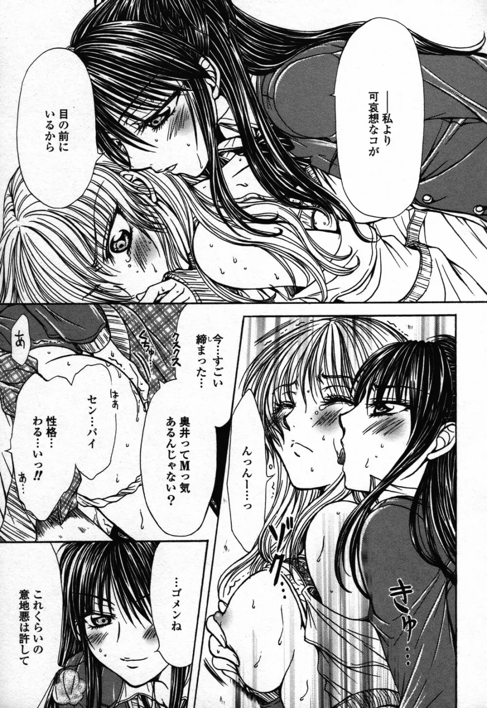 百合姫 Wildrose ユリヒメワイルドローズ Vol.3 87ページ