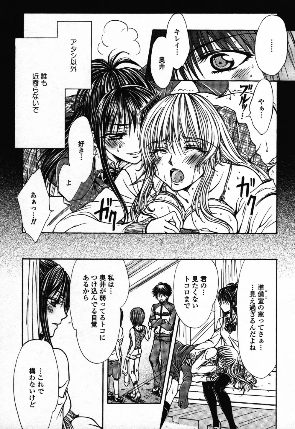 百合姫 Wildrose ユリヒメワイルドローズ Vol.3 89ページ