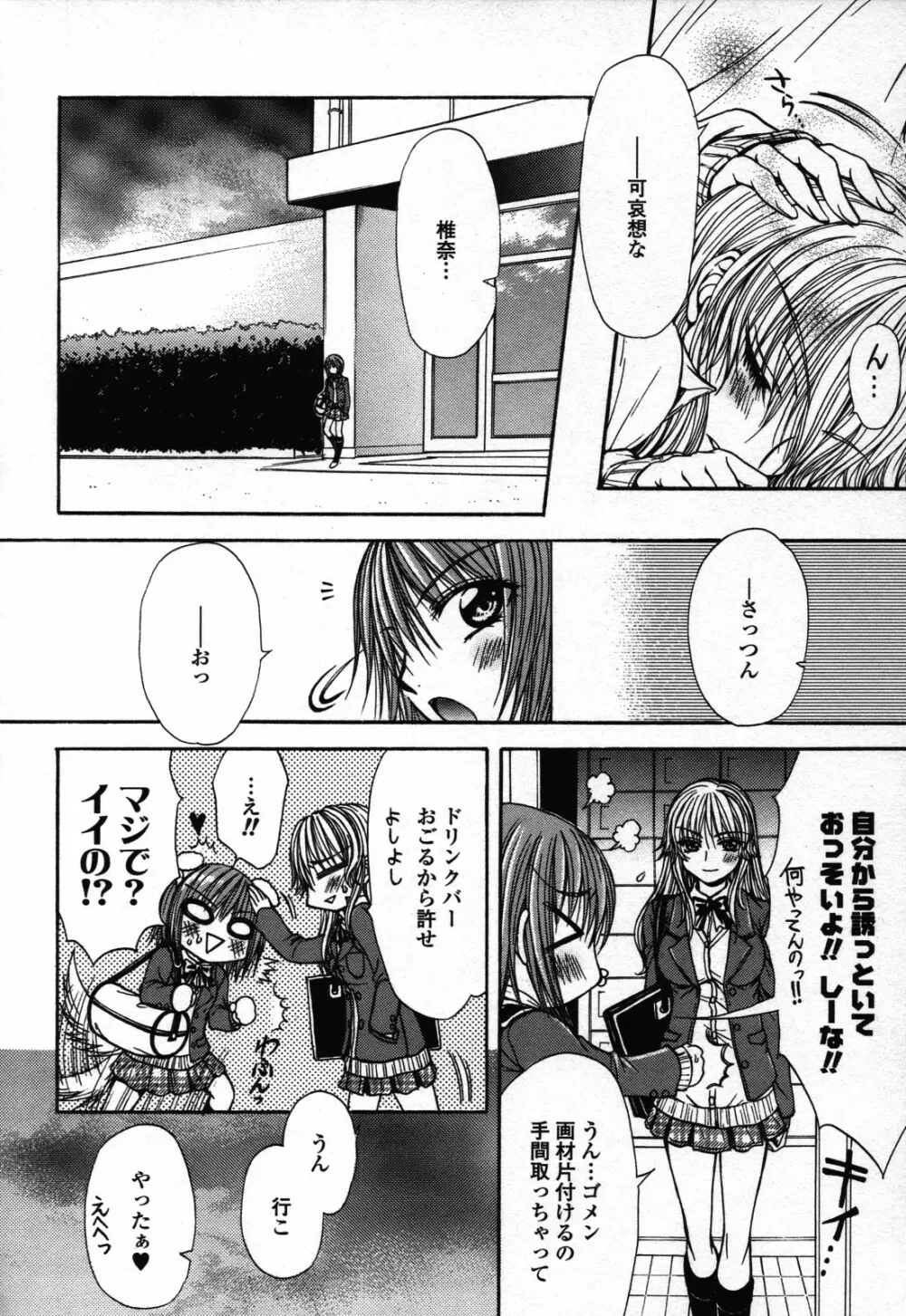 百合姫 Wildrose ユリヒメワイルドローズ Vol.3 90ページ