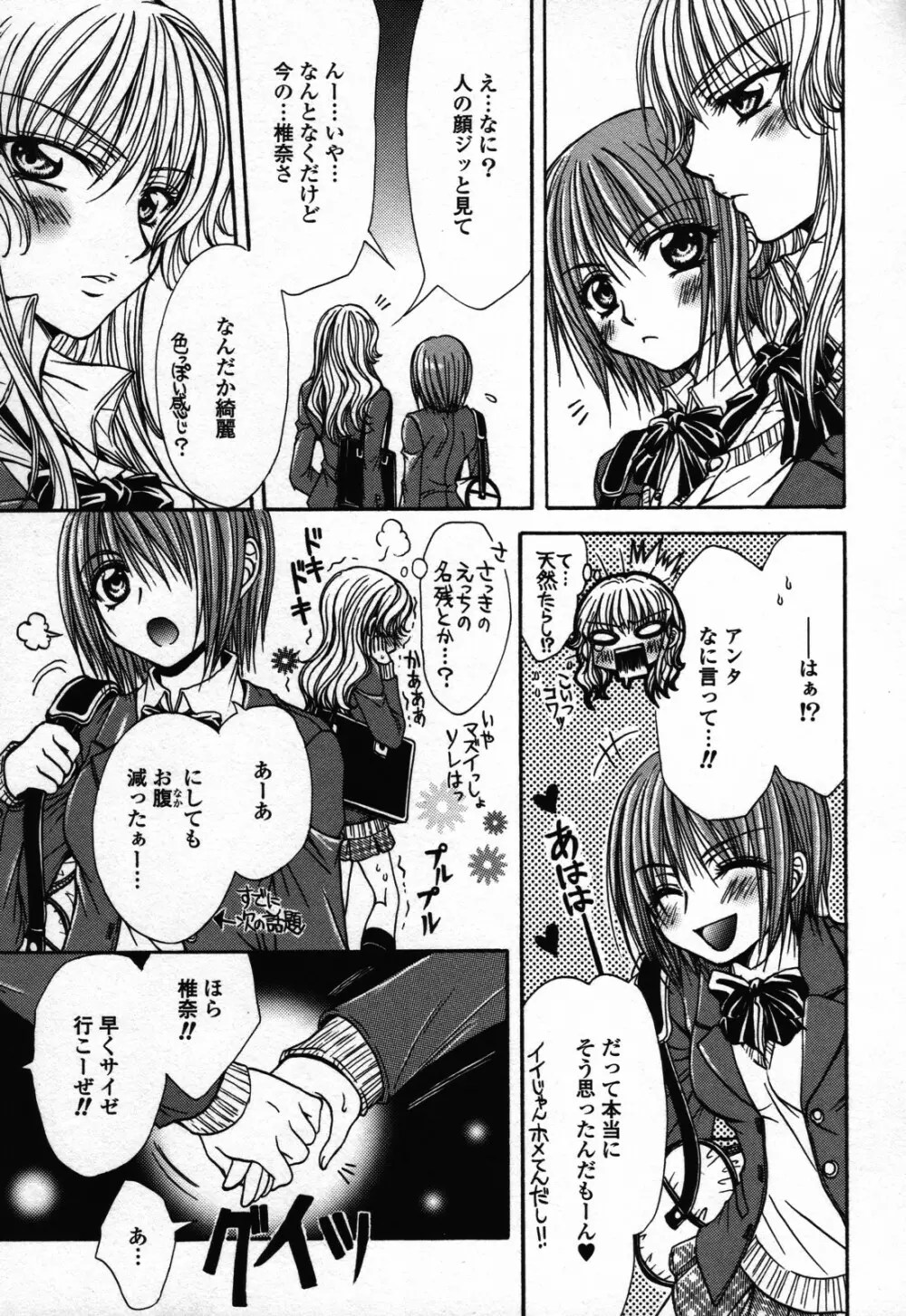 百合姫 Wildrose ユリヒメワイルドローズ Vol.3 91ページ