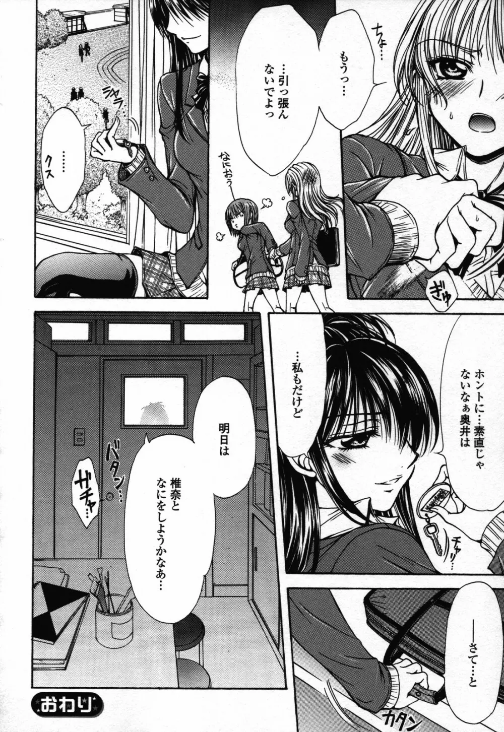 百合姫 Wildrose ユリヒメワイルドローズ Vol.3 92ページ