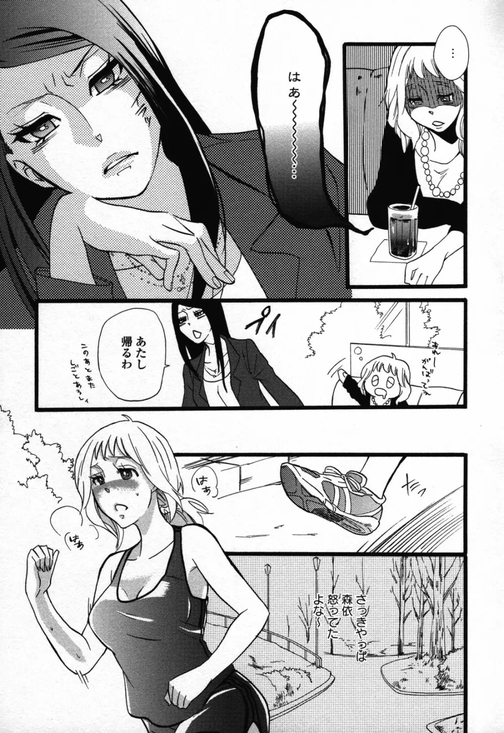 百合姫 Wildrose ユリヒメワイルドローズ Vol.3 99ページ