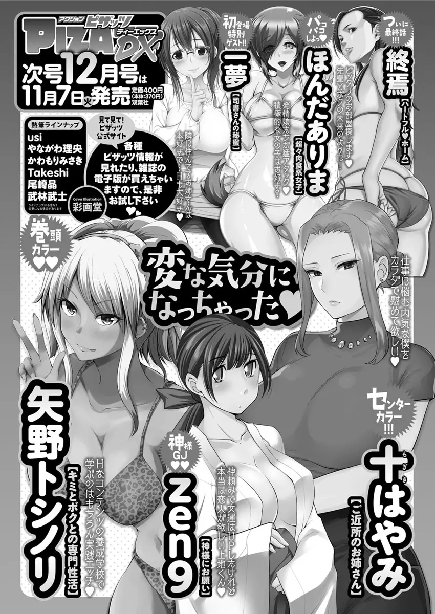 アクションピザッツDX 2017年11月号 225ページ