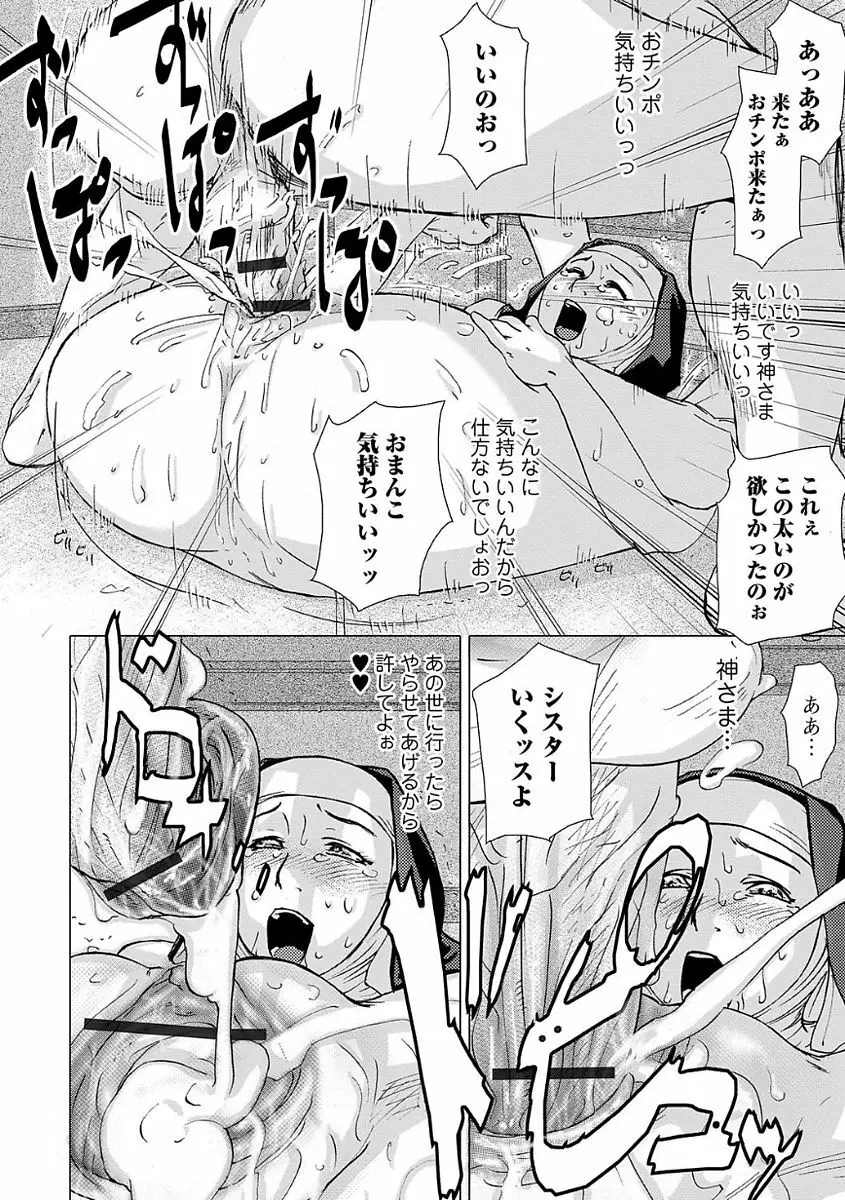 Webコミックトウテツ Vol.22 102ページ