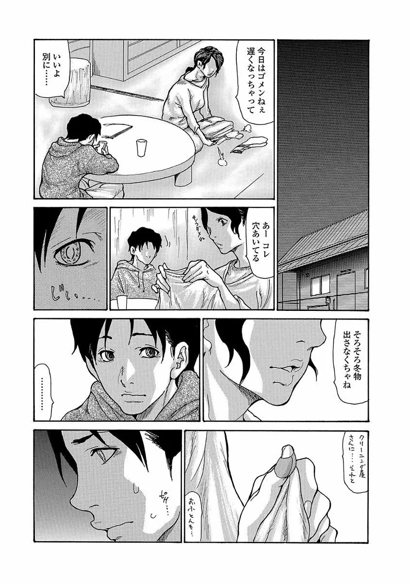 Webコミックトウテツ Vol.22 5ページ