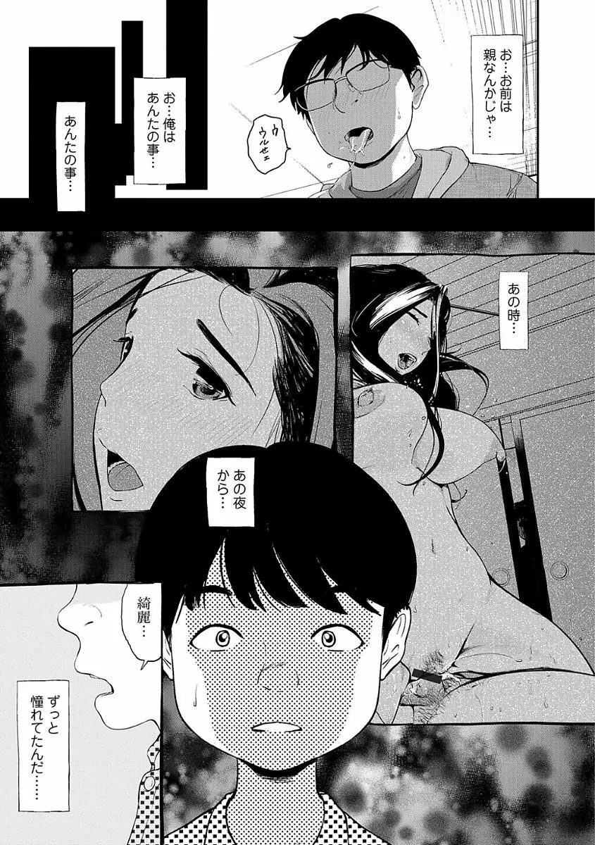 Webコミックトウテツ Vol.22 79ページ