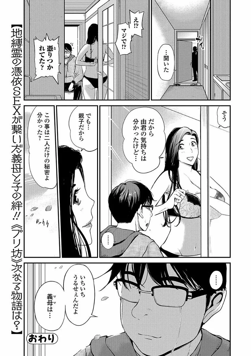 Webコミックトウテツ Vol.22 84ページ