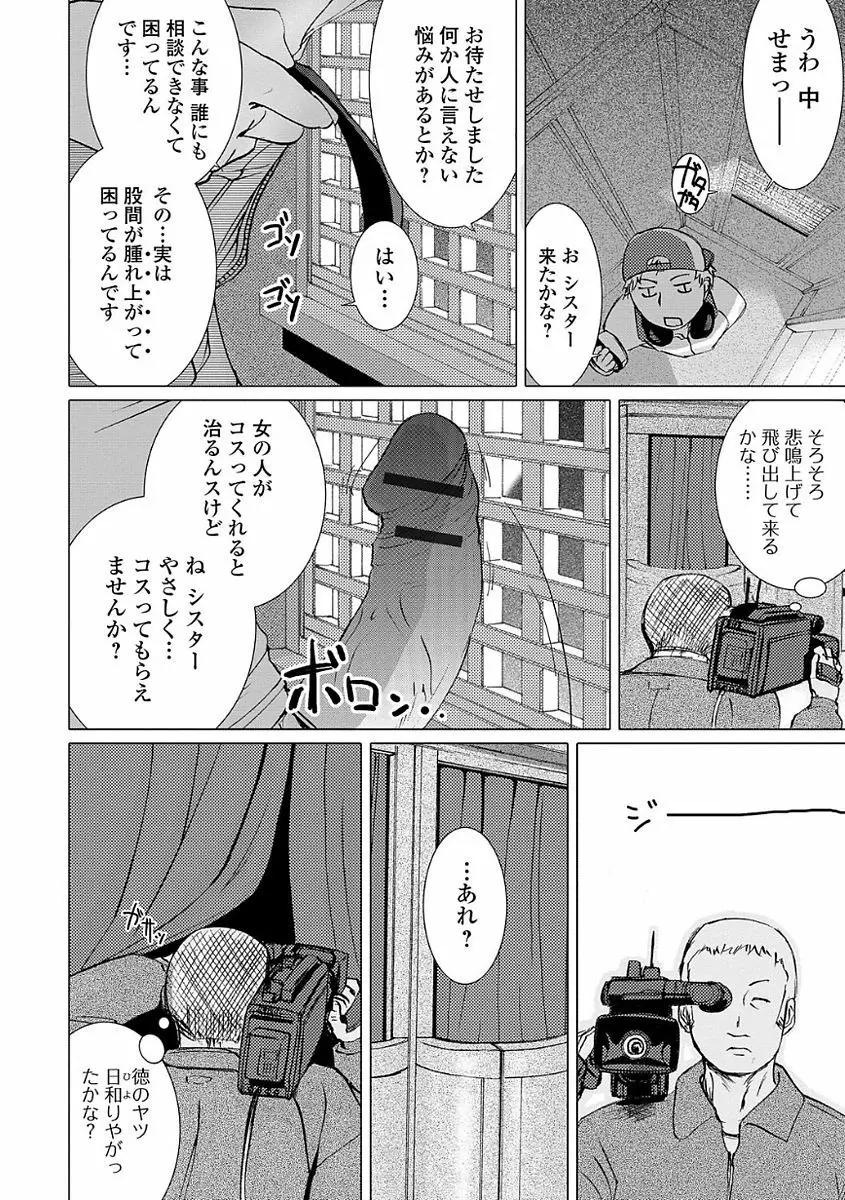 Webコミックトウテツ Vol.22 88ページ