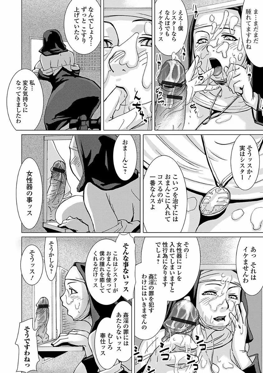 Webコミックトウテツ Vol.22 92ページ