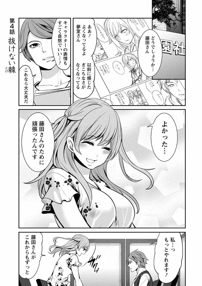 ペンと彼女と甘い罠 1 101ページ