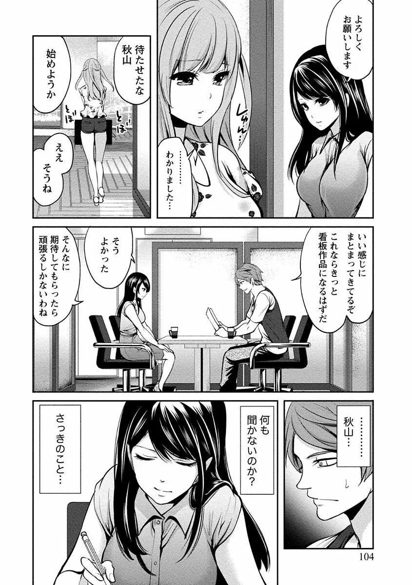 ペンと彼女と甘い罠 1 104ページ