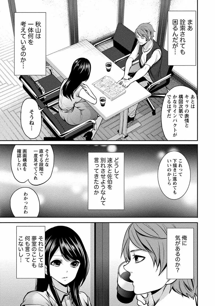 ペンと彼女と甘い罠 1 105ページ