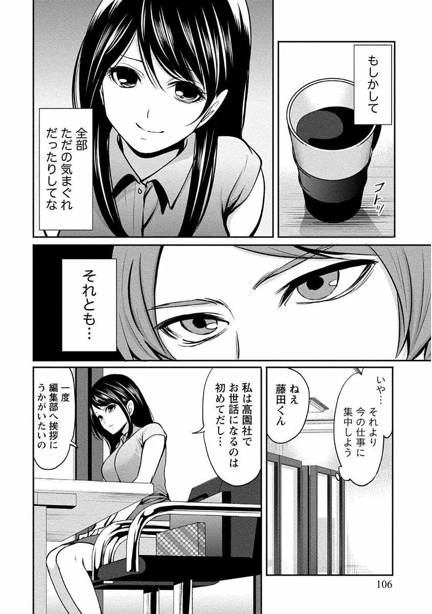 ペンと彼女と甘い罠 1 106ページ