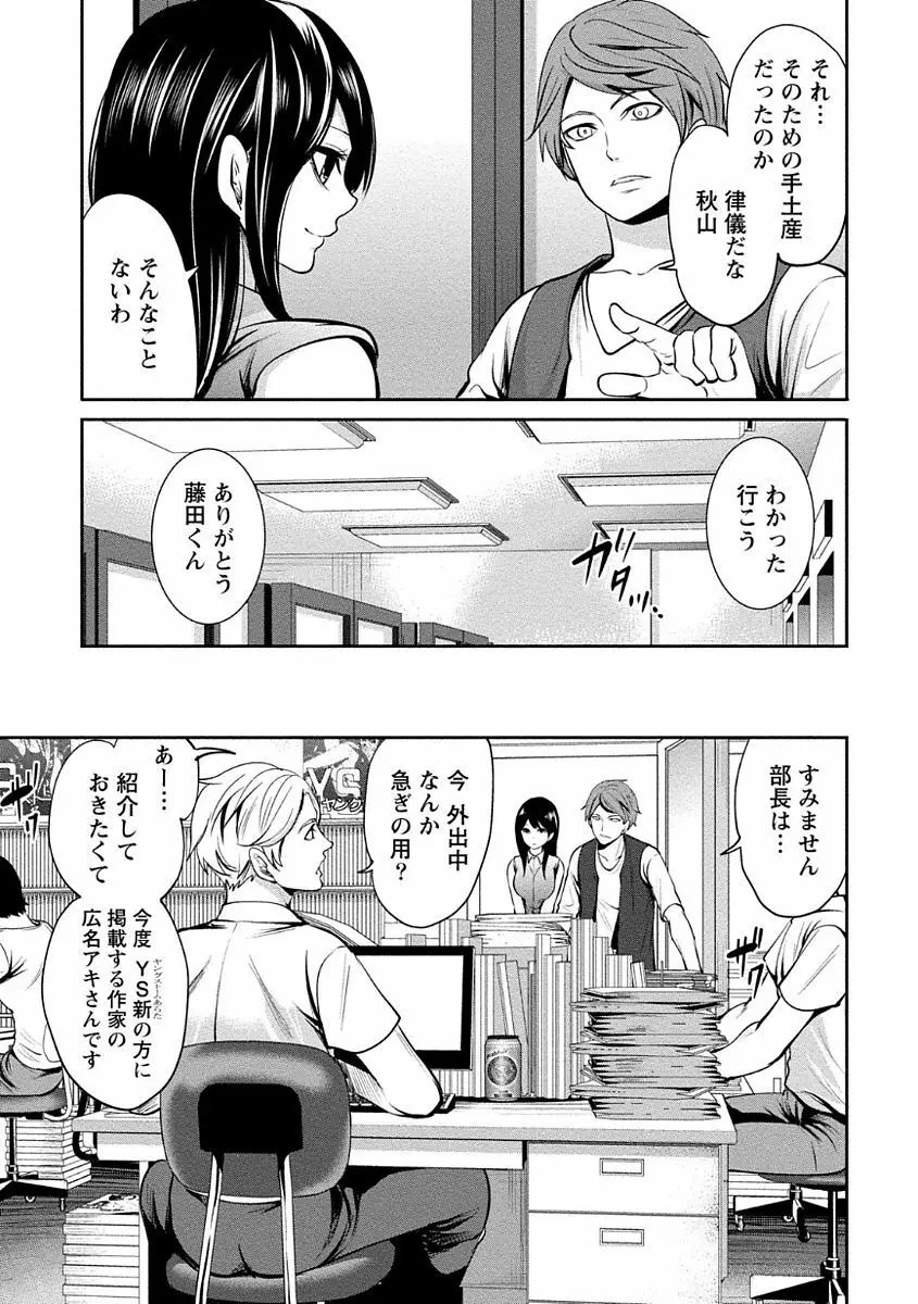 ペンと彼女と甘い罠 1 107ページ