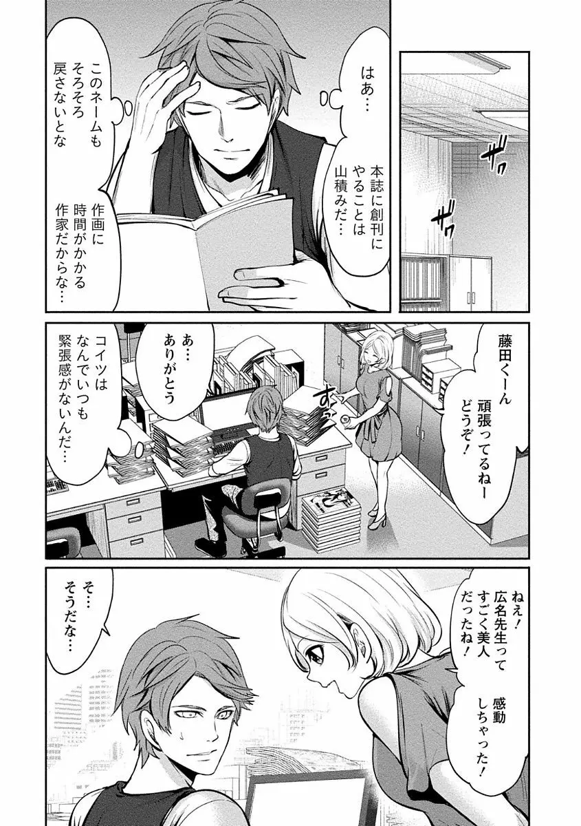 ペンと彼女と甘い罠 1 110ページ