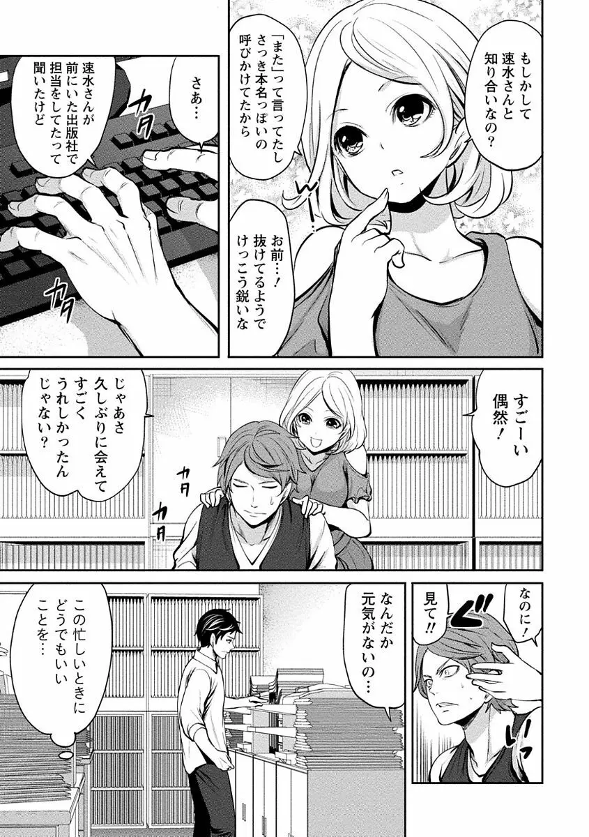 ペンと彼女と甘い罠 1 111ページ