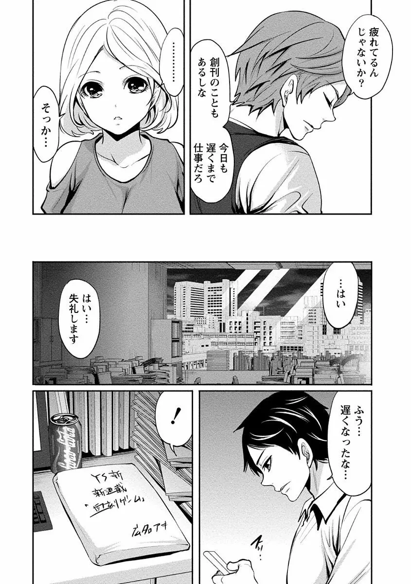 ペンと彼女と甘い罠 1 112ページ