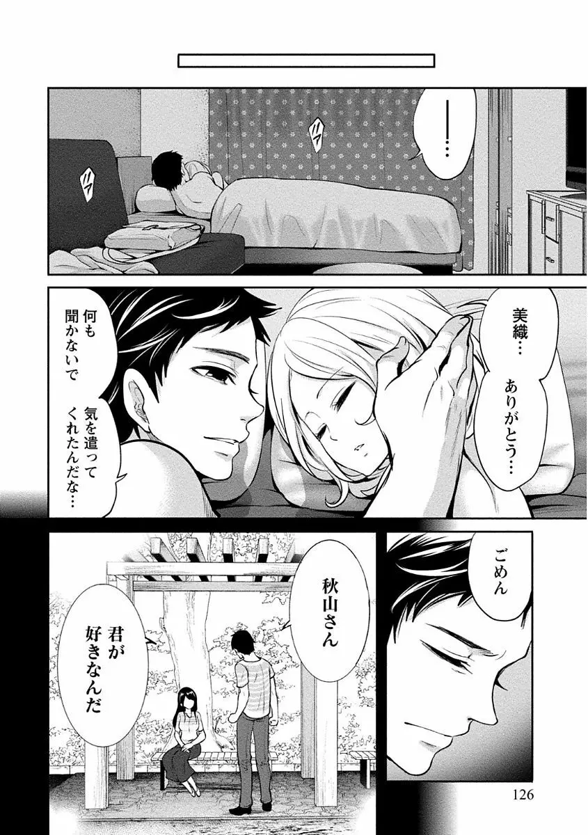 ペンと彼女と甘い罠 1 126ページ