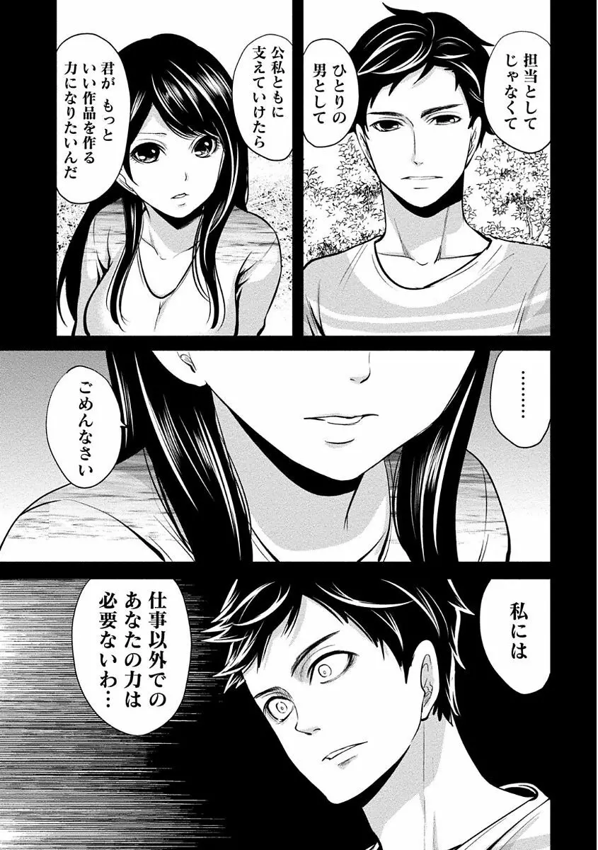 ペンと彼女と甘い罠 1 127ページ