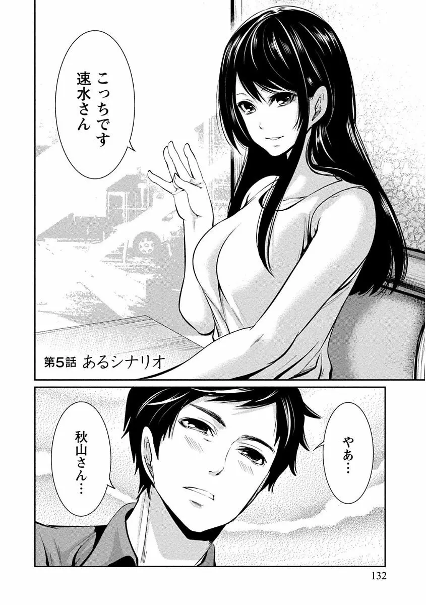 ペンと彼女と甘い罠 1 132ページ