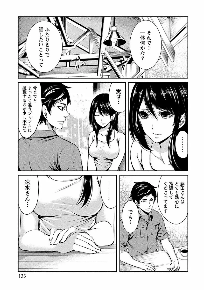 ペンと彼女と甘い罠 1 133ページ