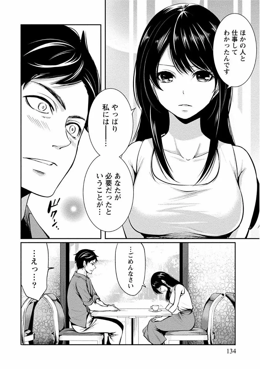 ペンと彼女と甘い罠 1 134ページ