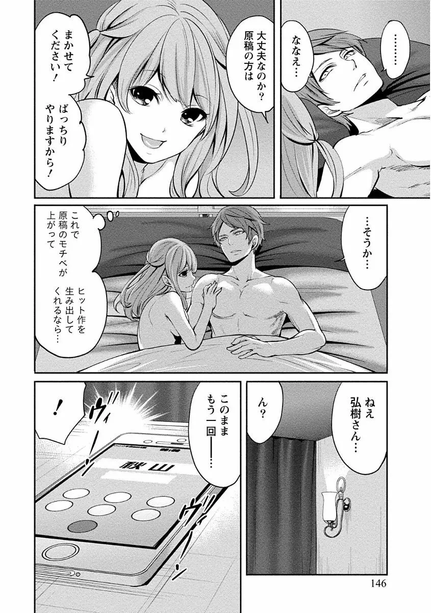 ペンと彼女と甘い罠 1 146ページ