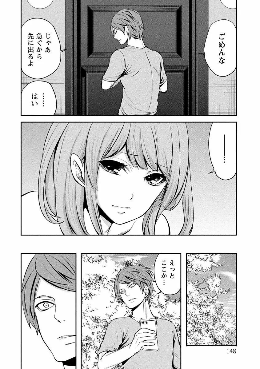 ペンと彼女と甘い罠 1 148ページ