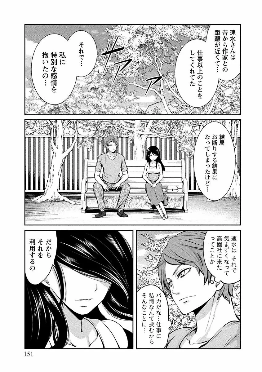 ペンと彼女と甘い罠 1 151ページ