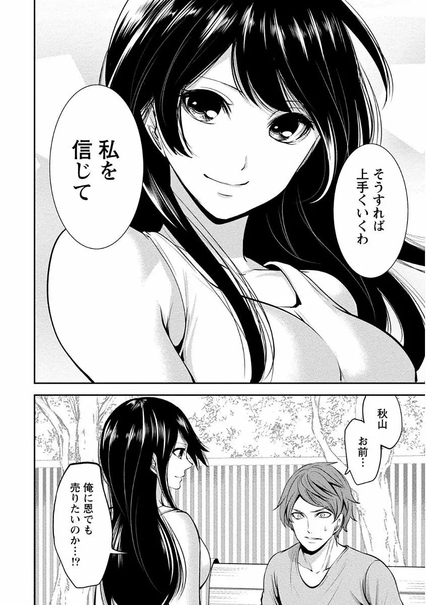 ペンと彼女と甘い罠 1 154ページ