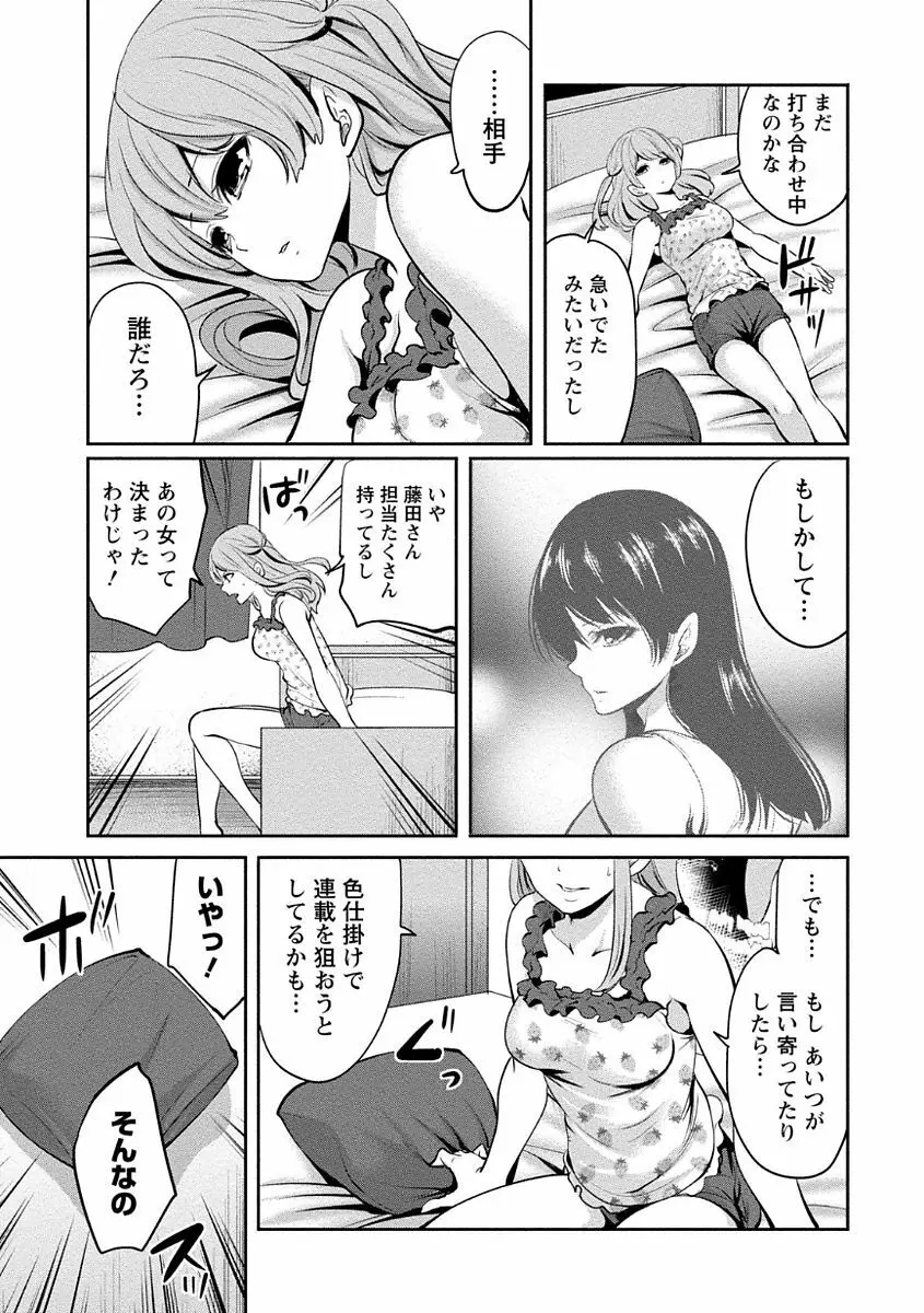 ペンと彼女と甘い罠 1 159ページ