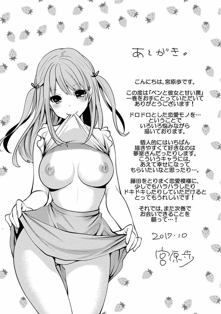 ペンと彼女と甘い罠 1 161ページ