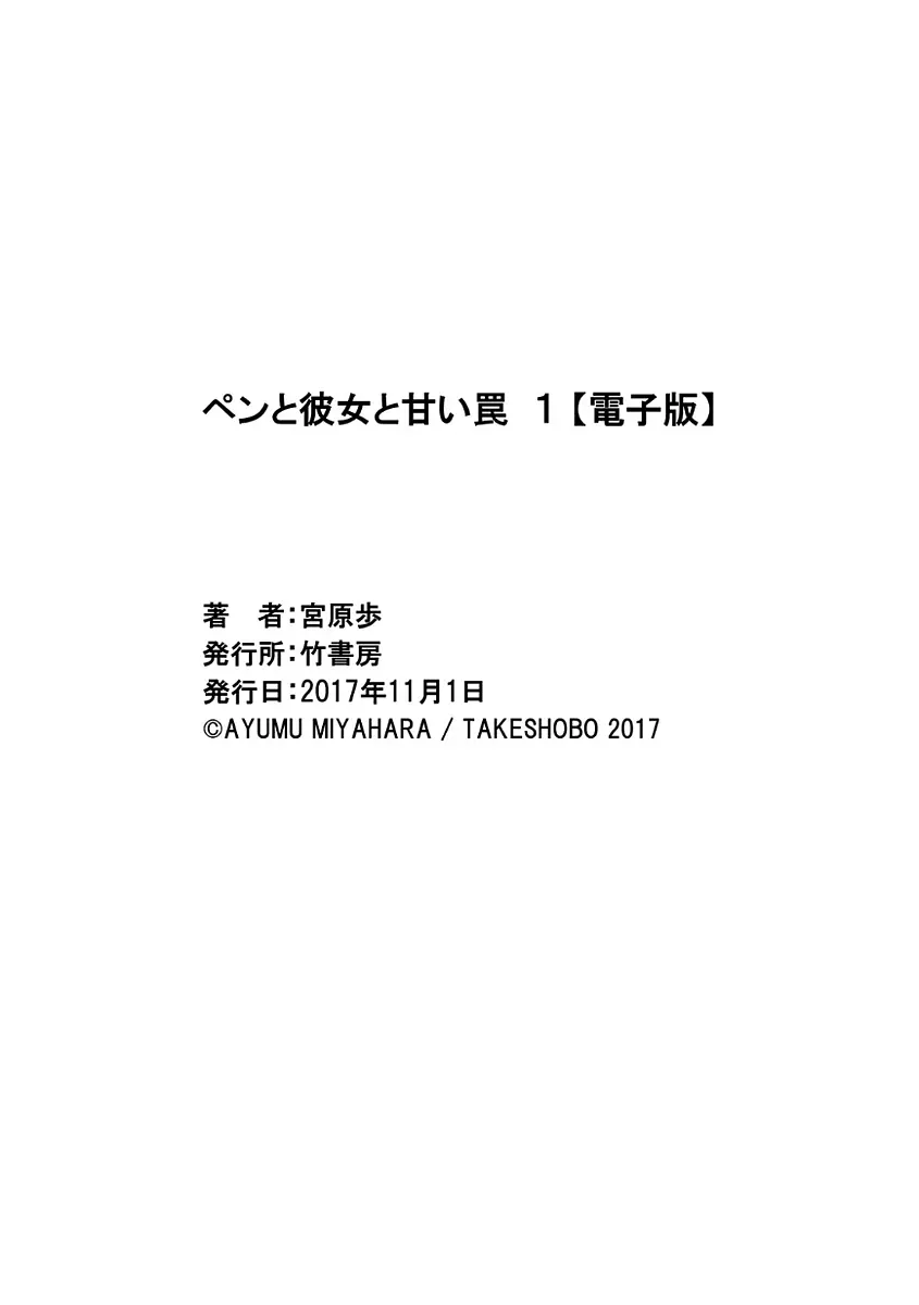 ペンと彼女と甘い罠 1 164ページ