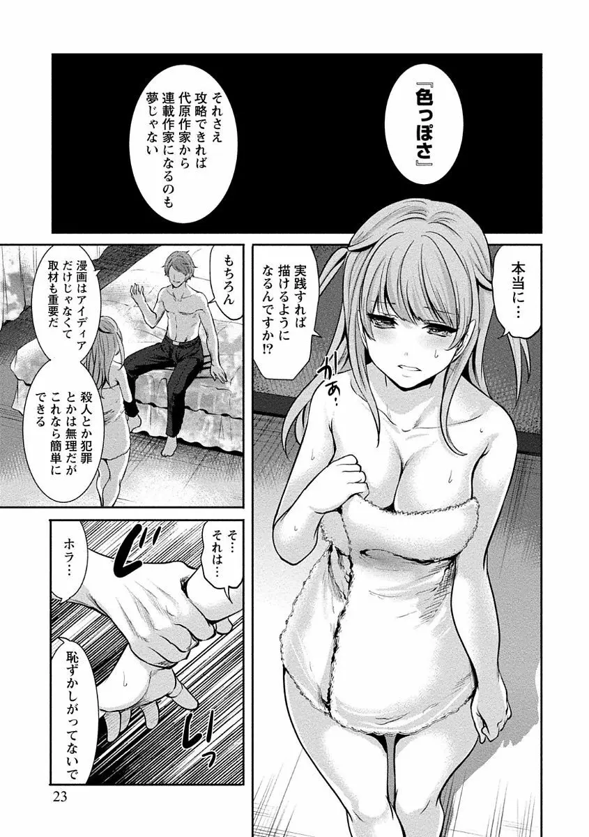 ペンと彼女と甘い罠 1 23ページ