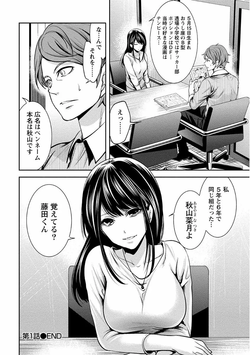 ペンと彼女と甘い罠 1 34ページ