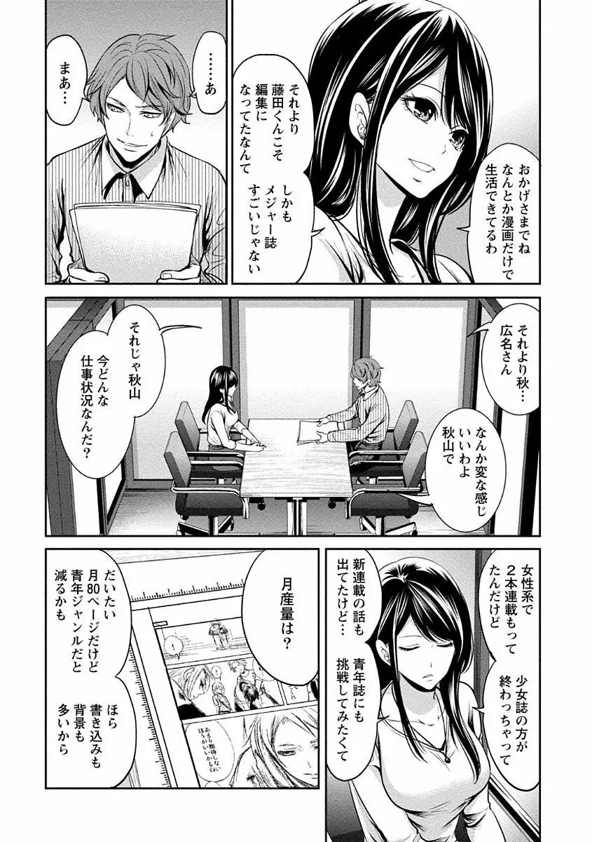 ペンと彼女と甘い罠 1 38ページ