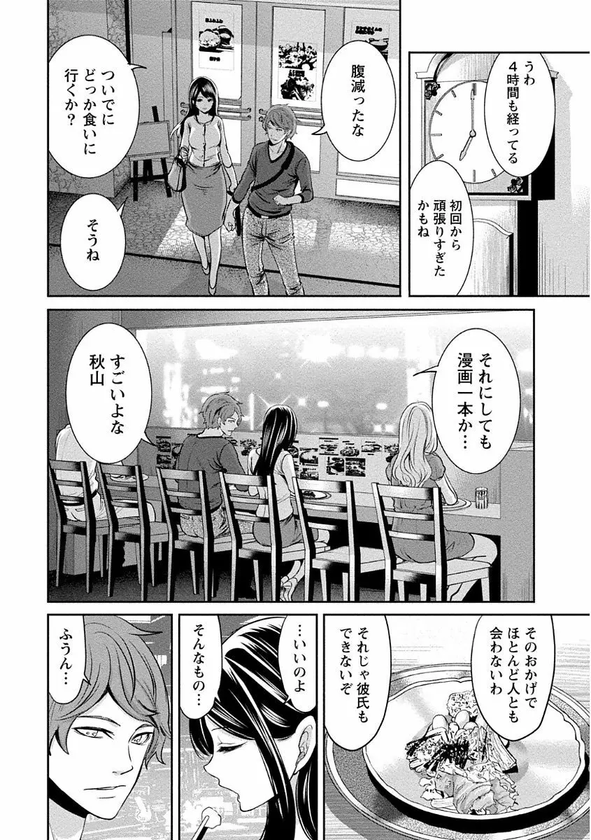 ペンと彼女と甘い罠 1 46ページ