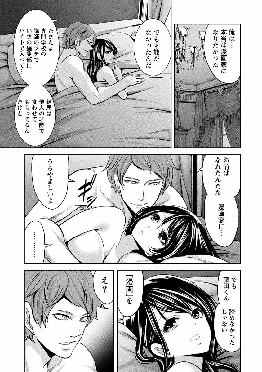 ペンと彼女と甘い罠 1 59ページ