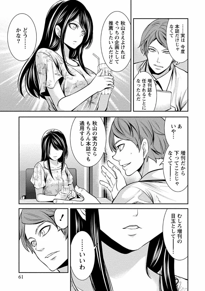 ペンと彼女と甘い罠 1 61ページ