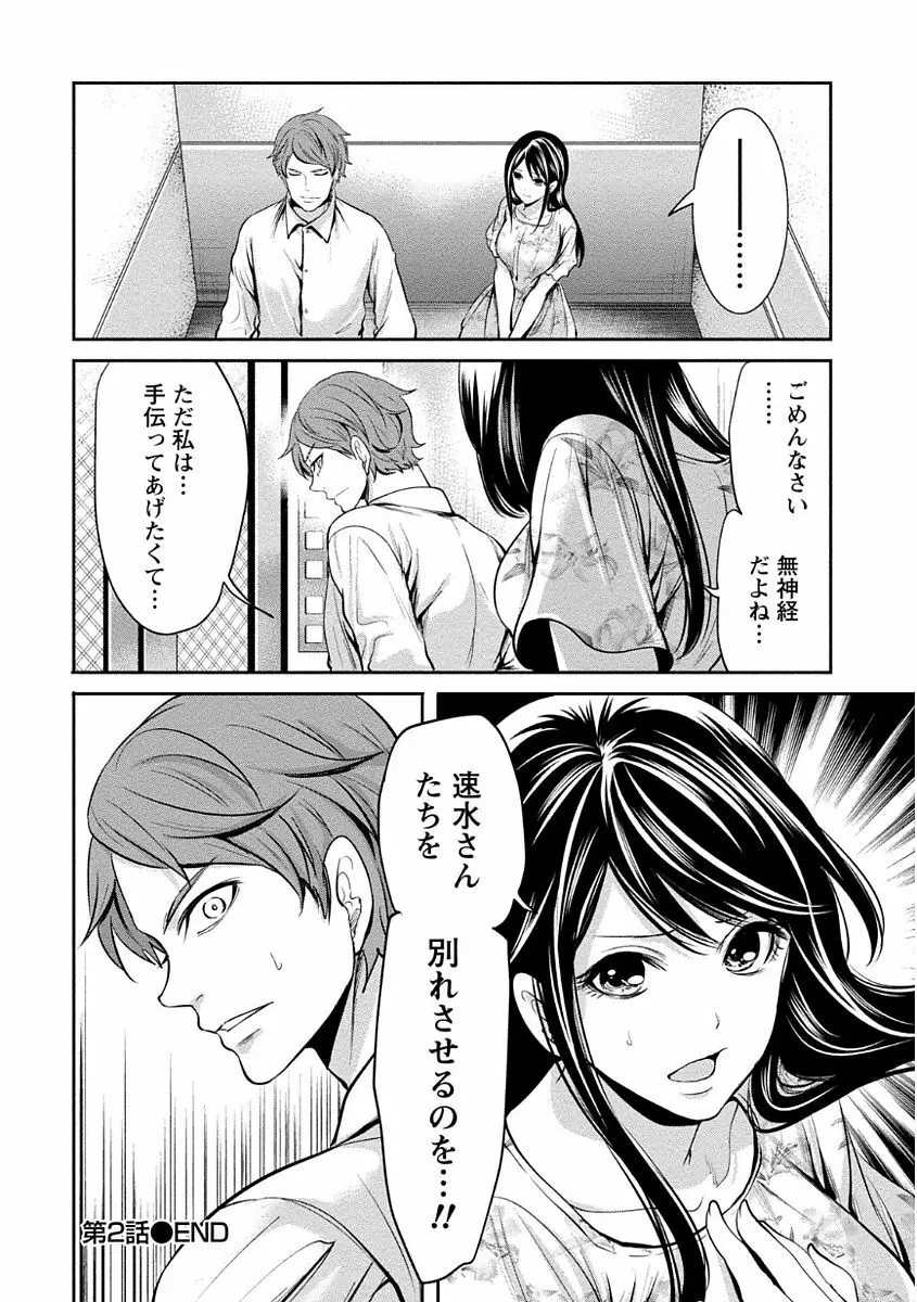 ペンと彼女と甘い罠 1 66ページ