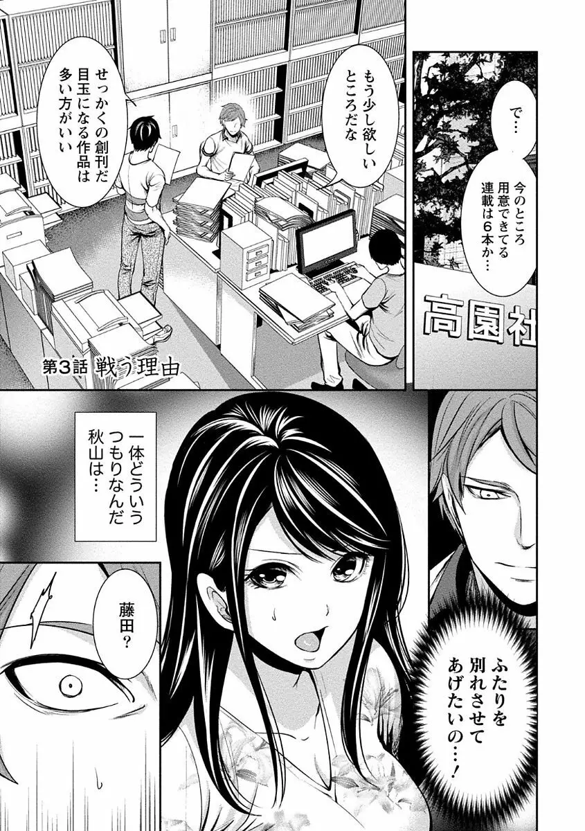 ペンと彼女と甘い罠 1 69ページ