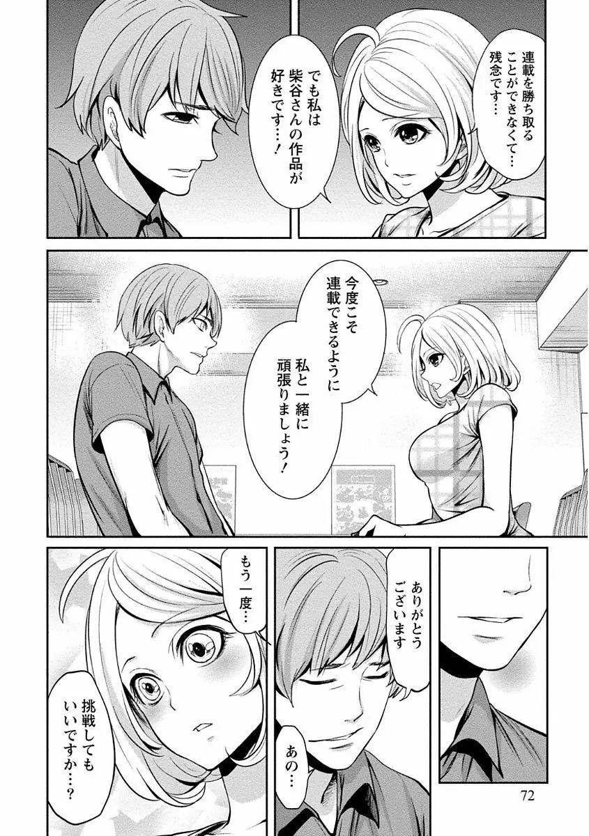 ペンと彼女と甘い罠 1 72ページ