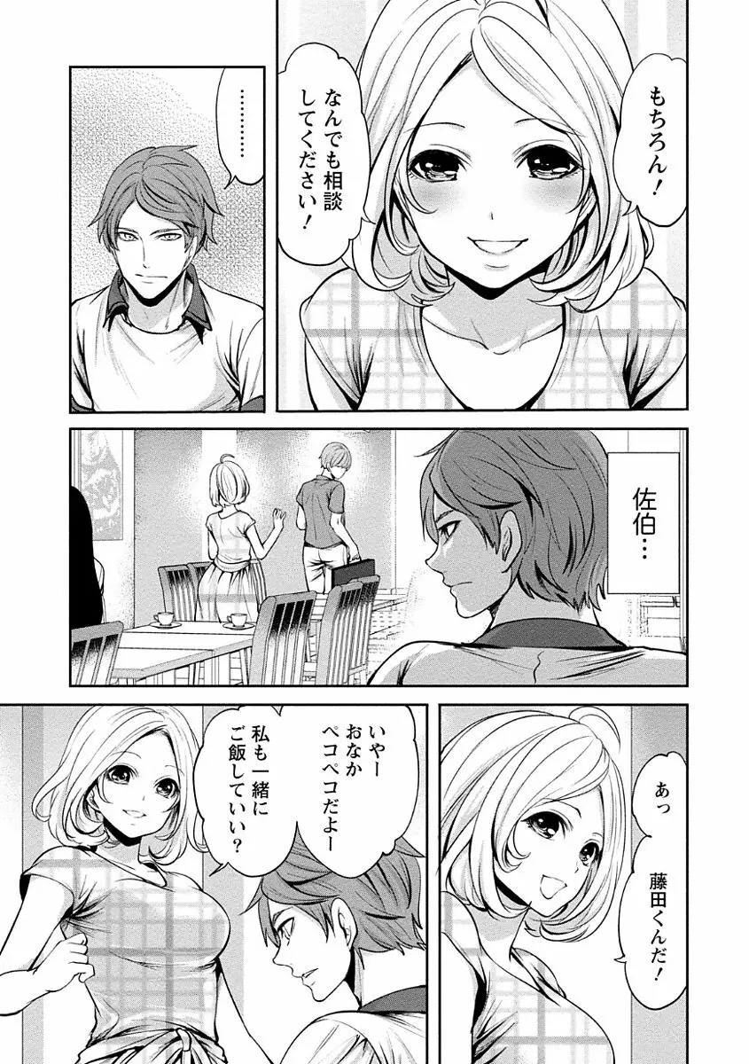 ペンと彼女と甘い罠 1 73ページ