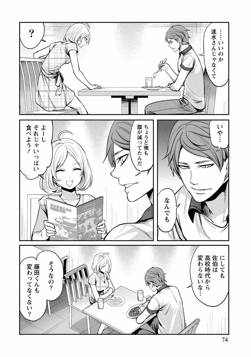 ペンと彼女と甘い罠 1 74ページ