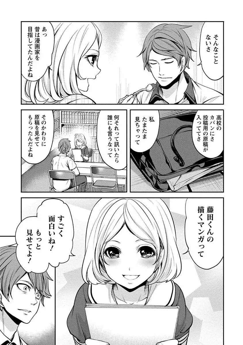 ペンと彼女と甘い罠 1 75ページ